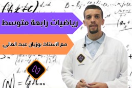 BEM رياضيات